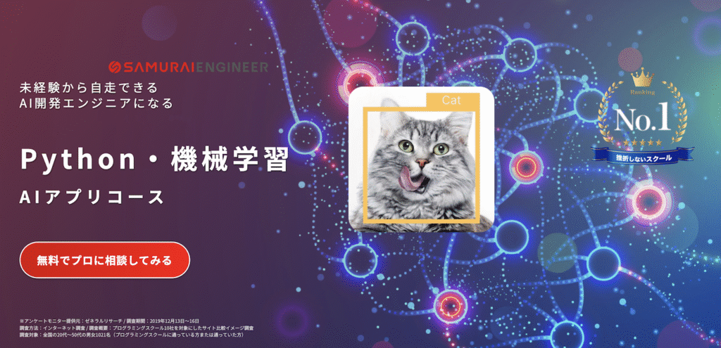 samurai engineer画像